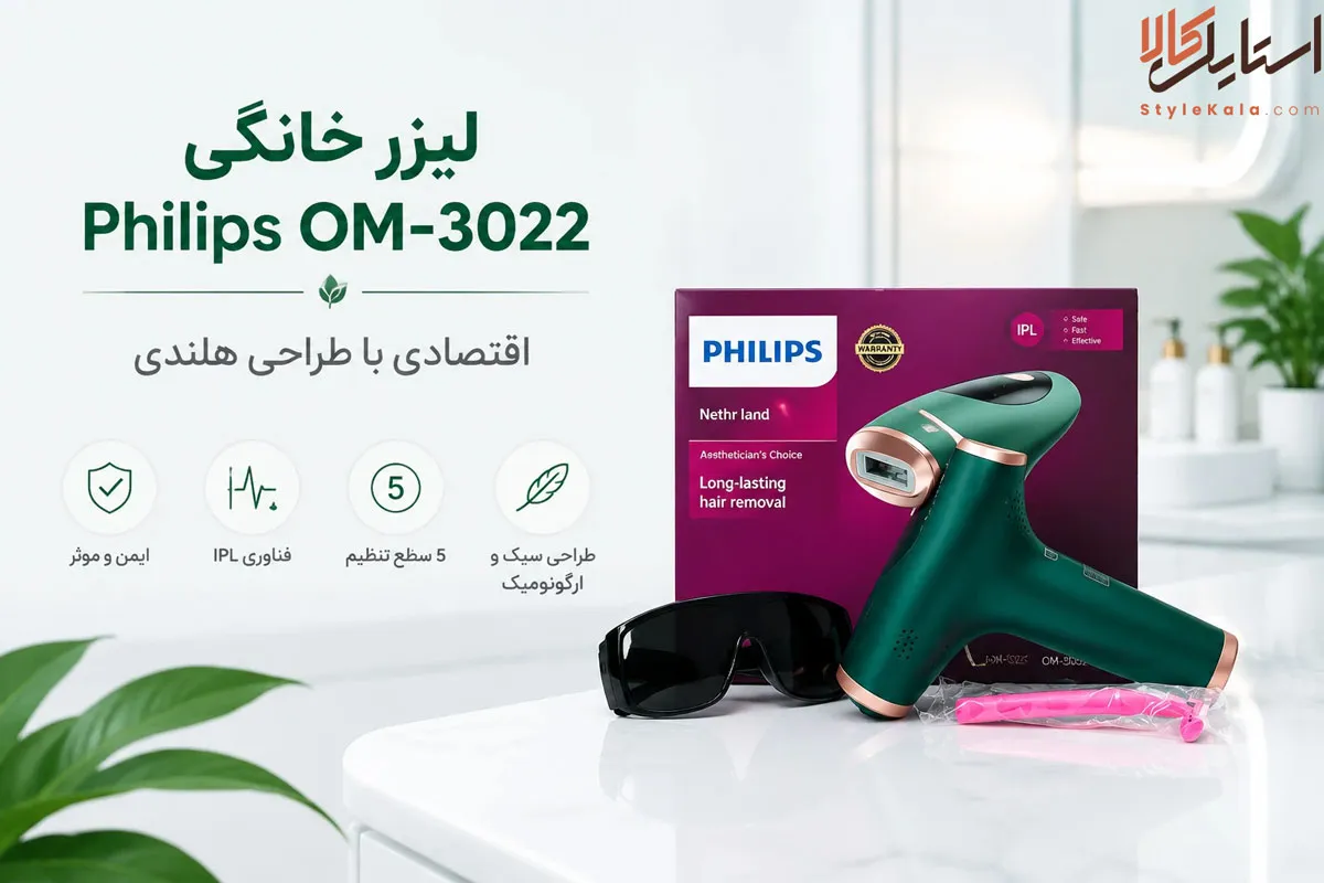 لیزر خانگی Philips OM-3022