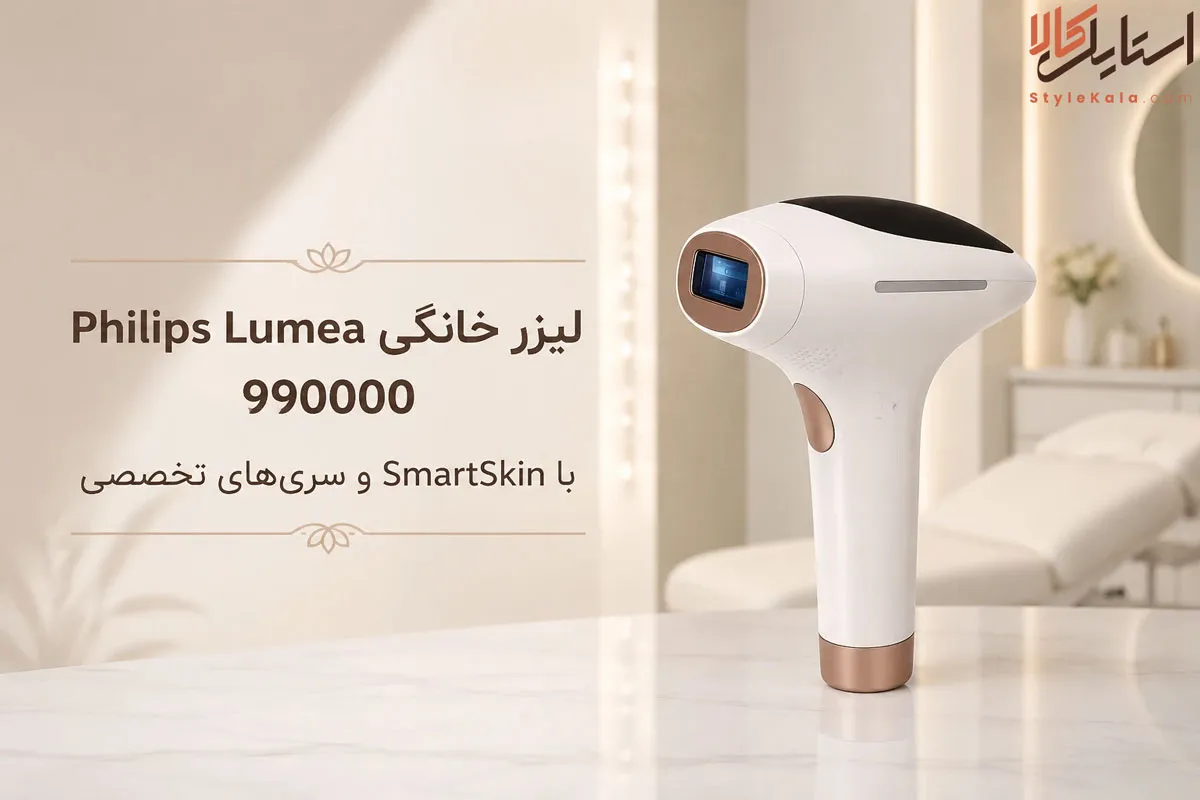 لیزر خانگی Philips Lumea 990000