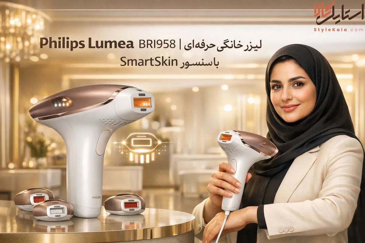 Philips Lumea BRI958 | لیزر خانگی حرفه‌ای با سنسور SmartSkin