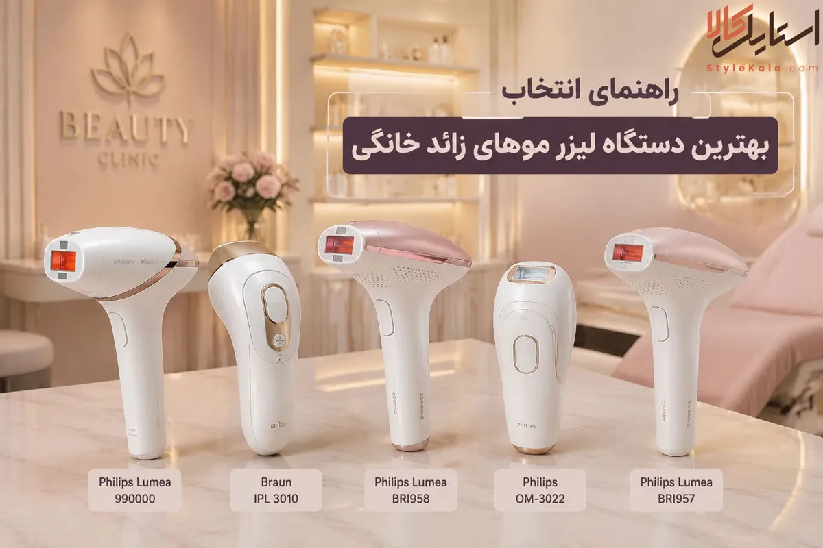 بهترین دستگاه لیزر خانگی