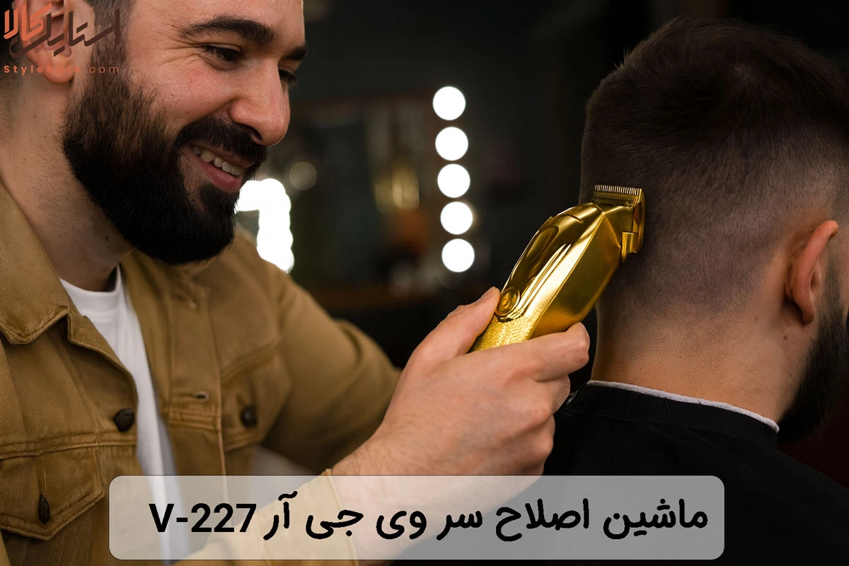 ماشین اصلاح سر وی جی آر V-227 (باتری ۵ ساعت)