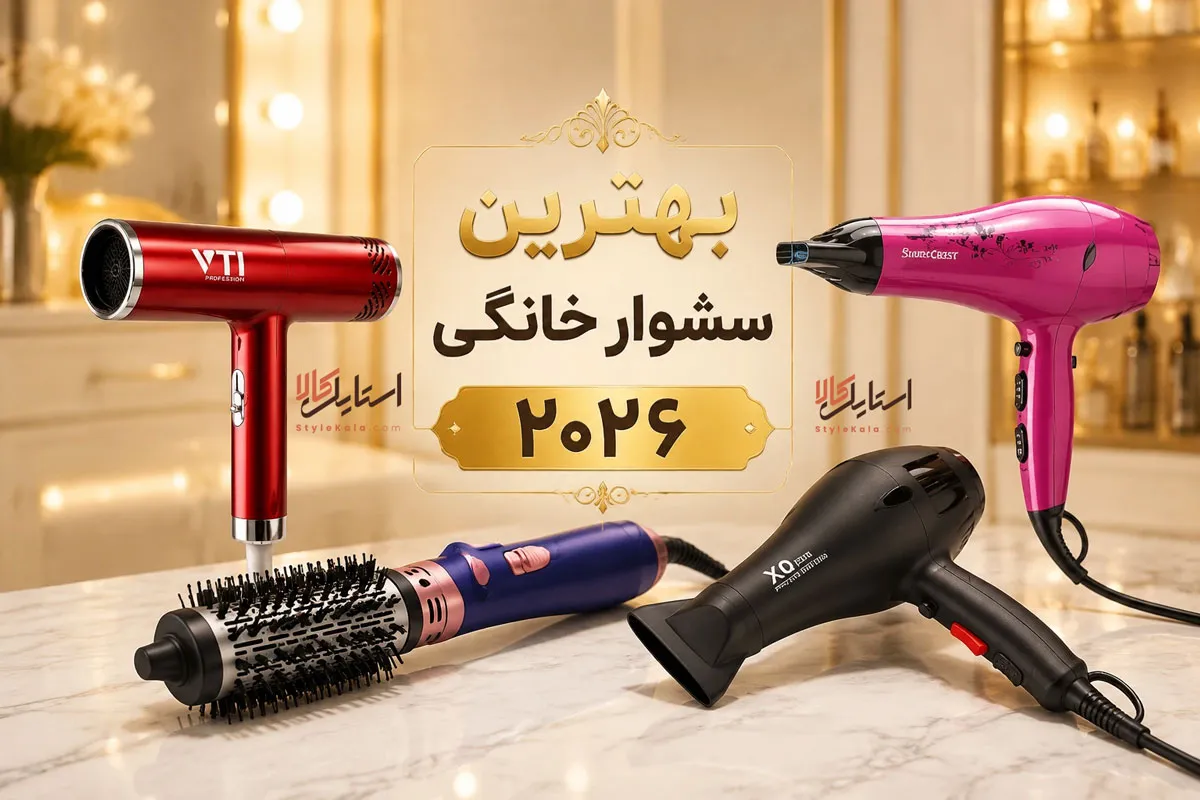 بهترین سشوار خانگی