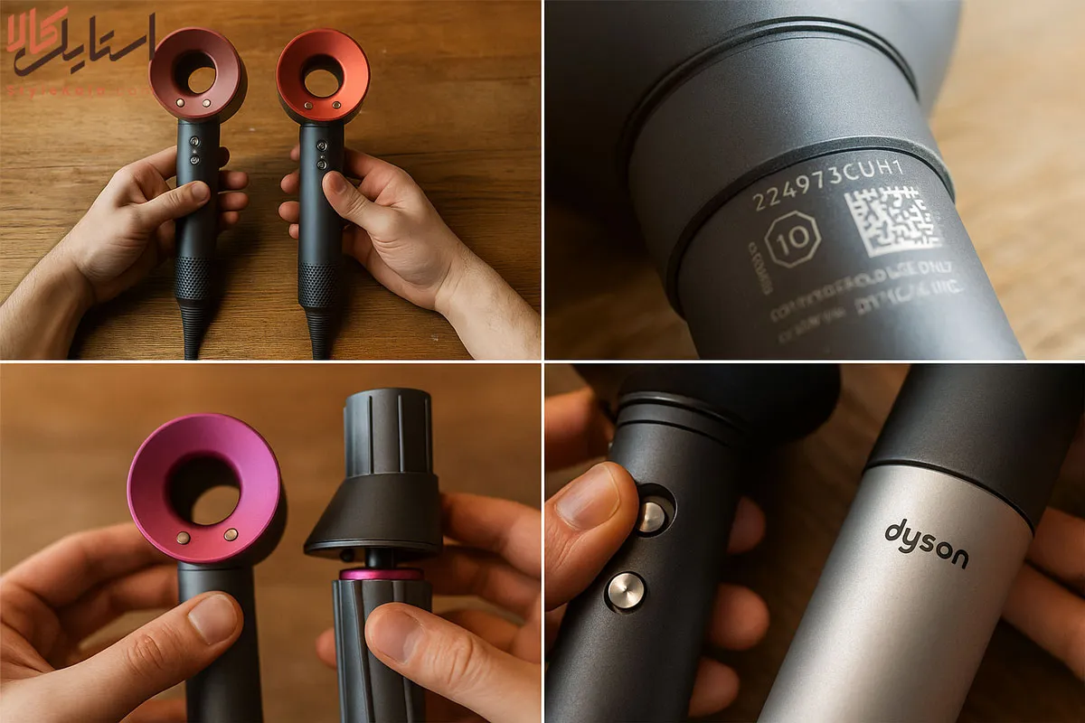 روش تشخیص سشوار دایسون اصل