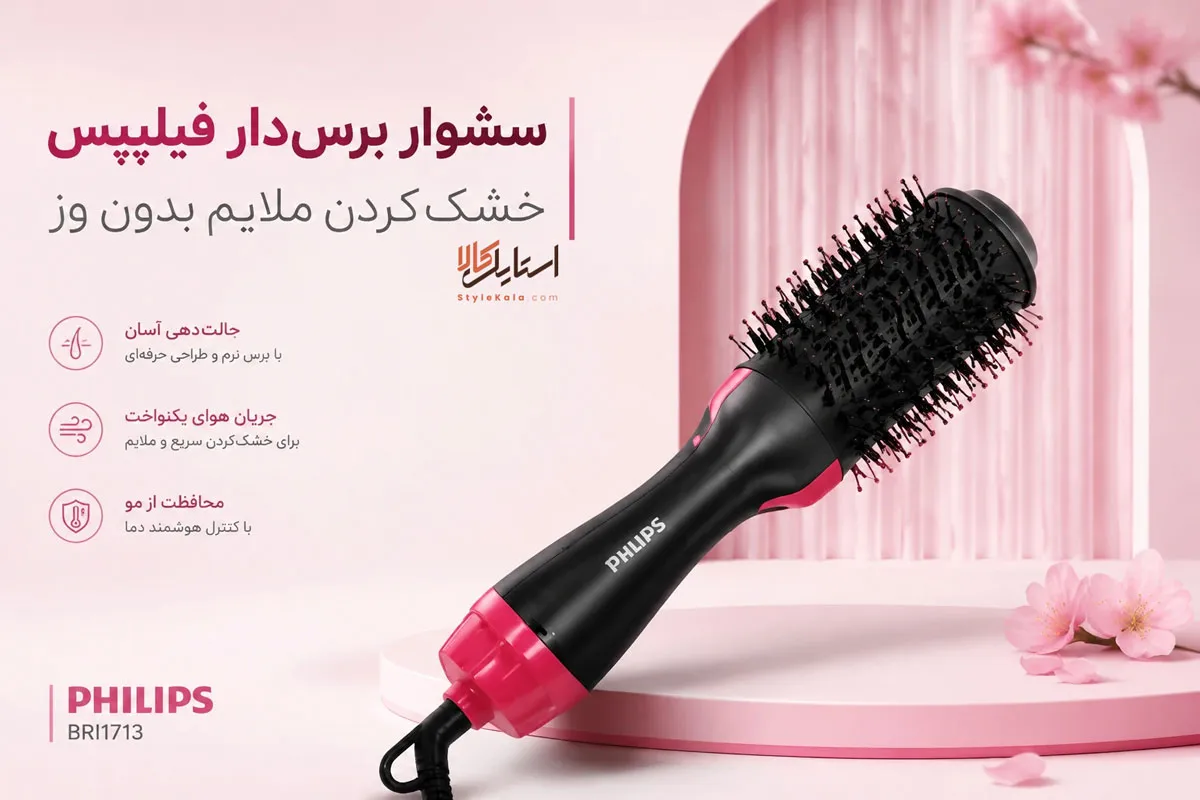 سشوار برسدار فیلیپس | خشککردن ملایم بدون وز