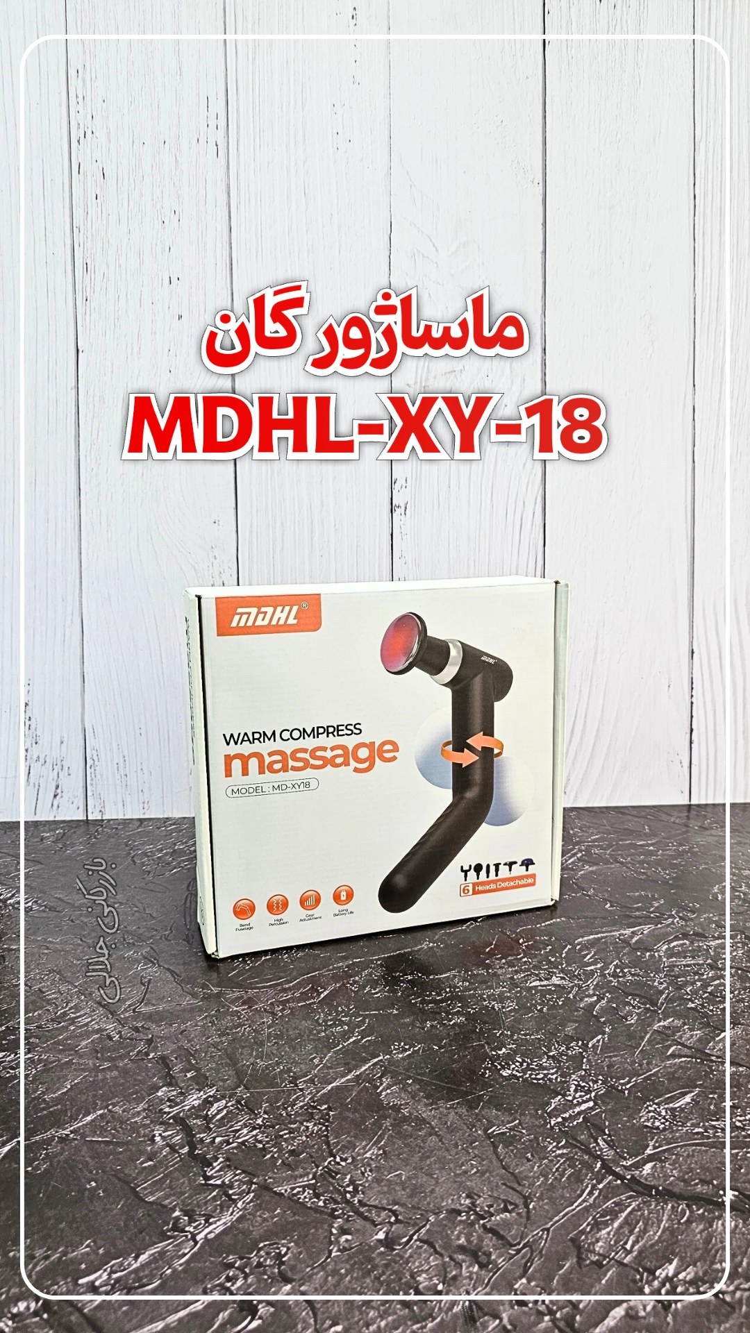 ماساژور MDHL مدل MD-XY18 (۶ سری کاربردی)