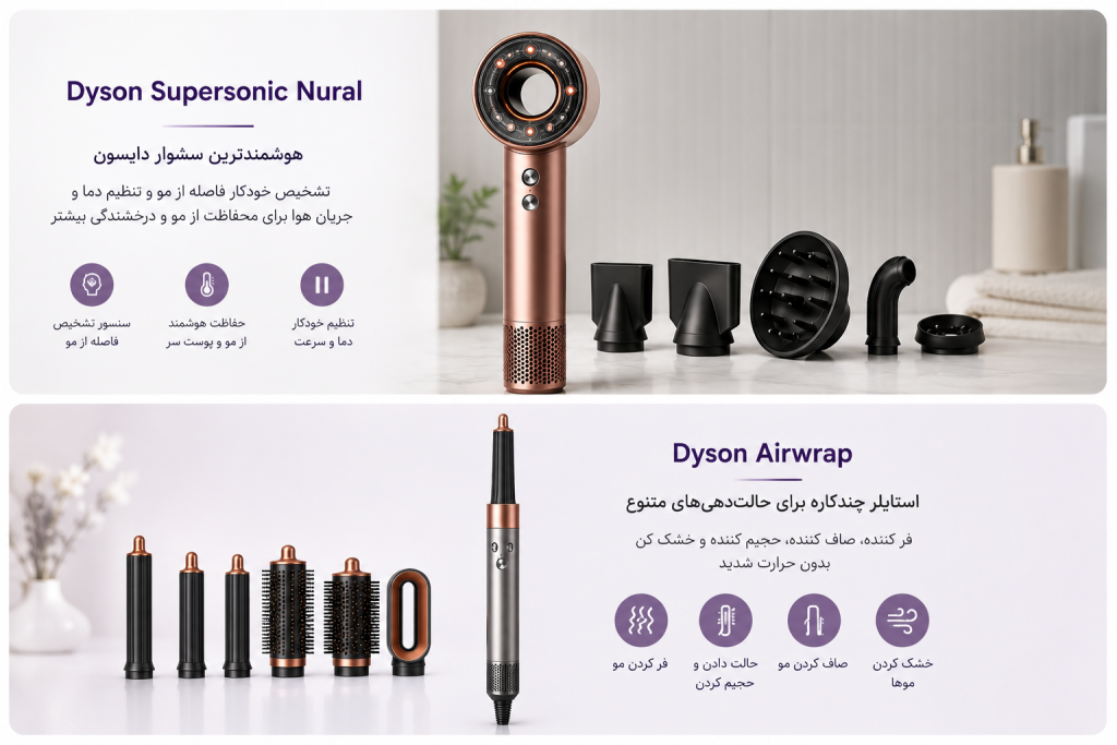 dyson-supersonic-nural-airwrap-comparison.webp